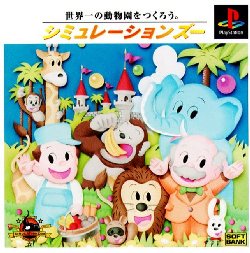 Simulation Zoo - Ps1 (Japanese)